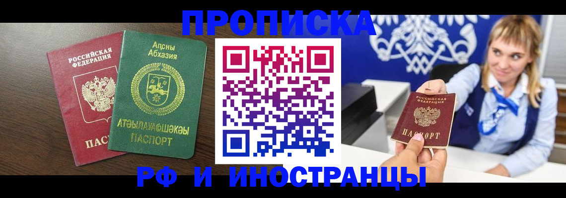 купить прописку в Хабаровском крае