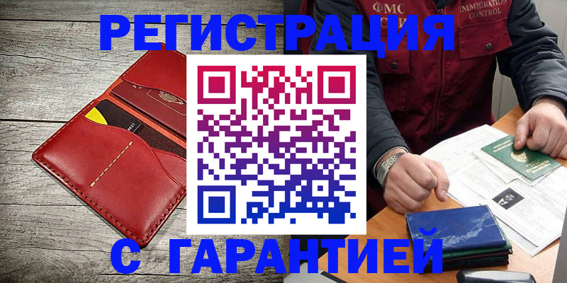 временная регистрация надежно в Хабаровском крае