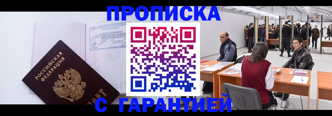 временная регистрация недорого в Хабаровском крае