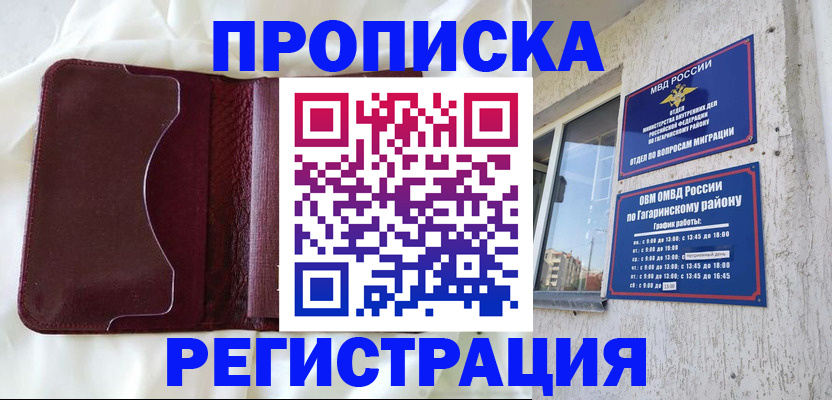 временная регистрация законно в Хабаровском крае
